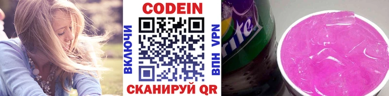 Кодеиновый сироп Lean Purple Drank Людиново