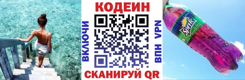 Кодеиновый сироп Lean Purple Drank  Людиново 